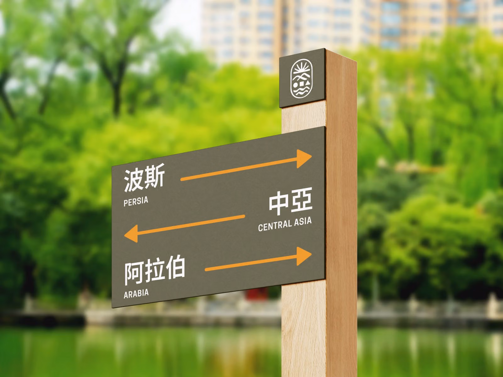 Silk Road Legacy Way-Finding 2